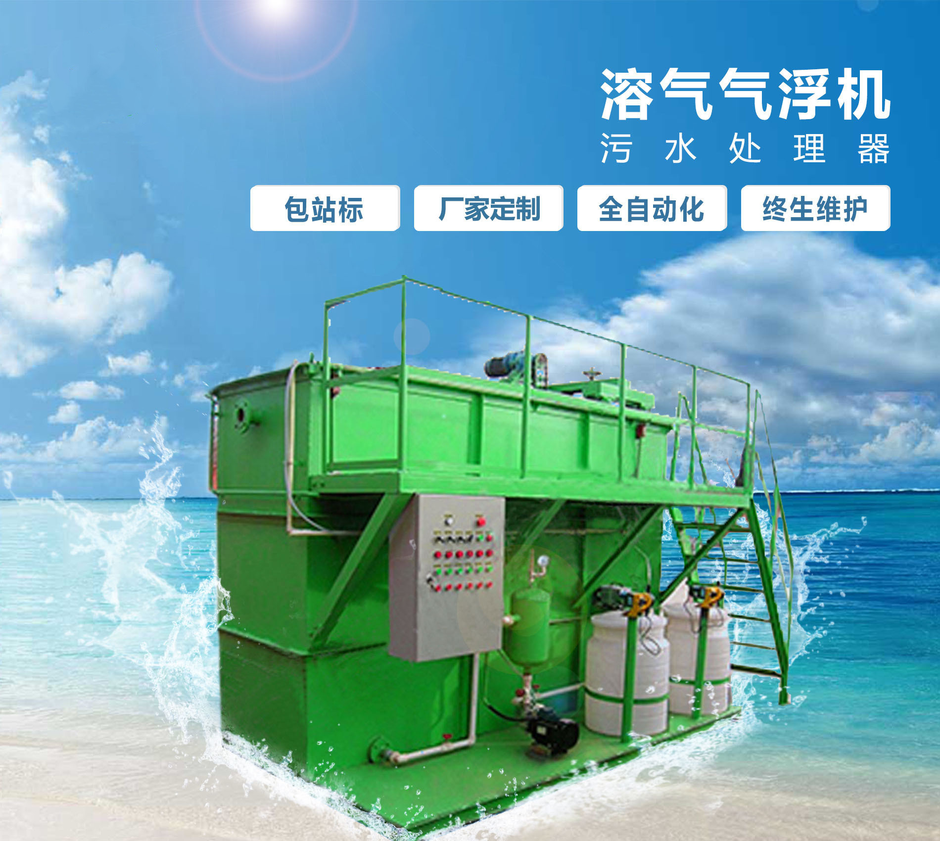静乐溶气气浮机